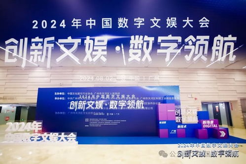 創(chuàng)新文娛 數(shù)字領(lǐng)航 洲明科技亮相2024中國(guó)數(shù)字文娛大會(huì)，共探數(shù)字文化創(chuàng)意內(nèi)容應(yīng)用服務(wù)新篇章