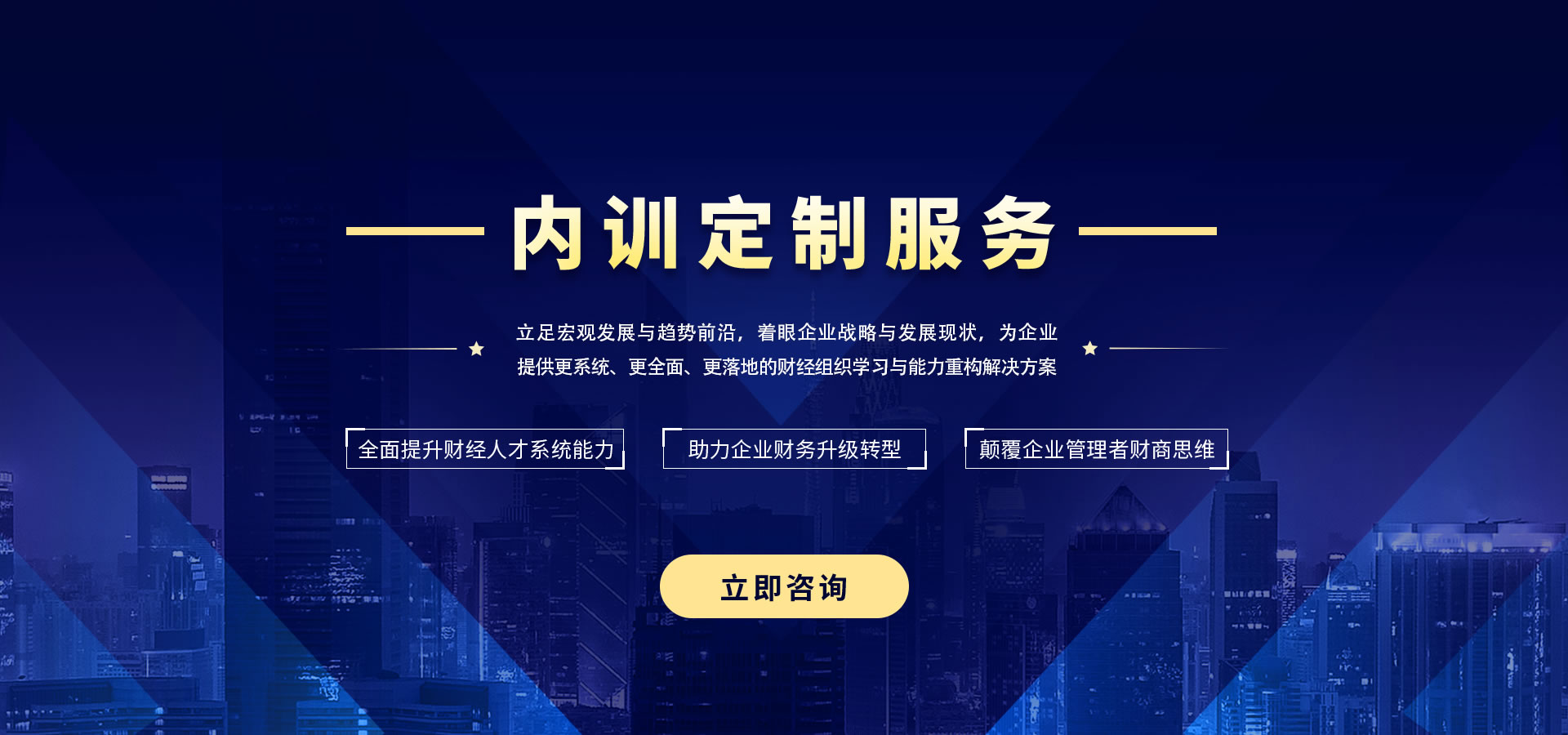 高頓咨詢 重新定義財稅學習”，引領財務培訓與企業管理新紀元