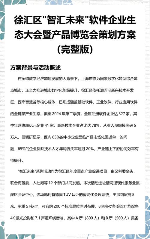 數(shù)據(jù)引力場(chǎng)——徐匯區(qū)運(yùn)營(yíng)軟件開(kāi)發(fā)與數(shù)據(jù)處理服務(wù)聯(lián)動(dòng)峰會(huì)活動(dòng)方案