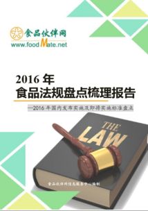 2016年度食品伙伴網(wǎng)信息服務(wù)中心年度盤點(diǎn) 三彈信息服務(wù)，助力行業(yè)前行