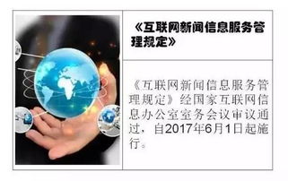 有話說 互聯網新聞信息服務管理新規 你了解多少